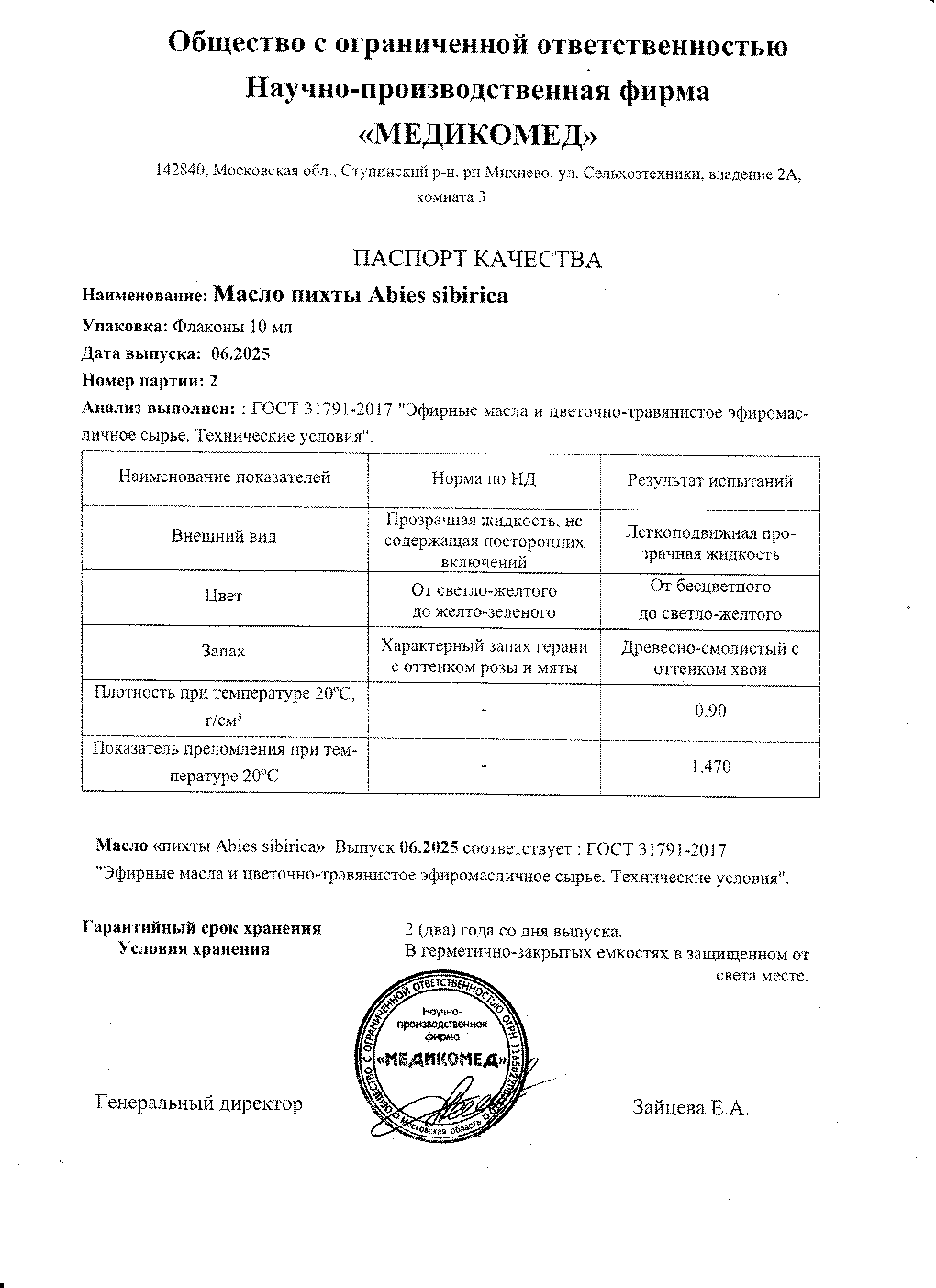 Паспорт №062025